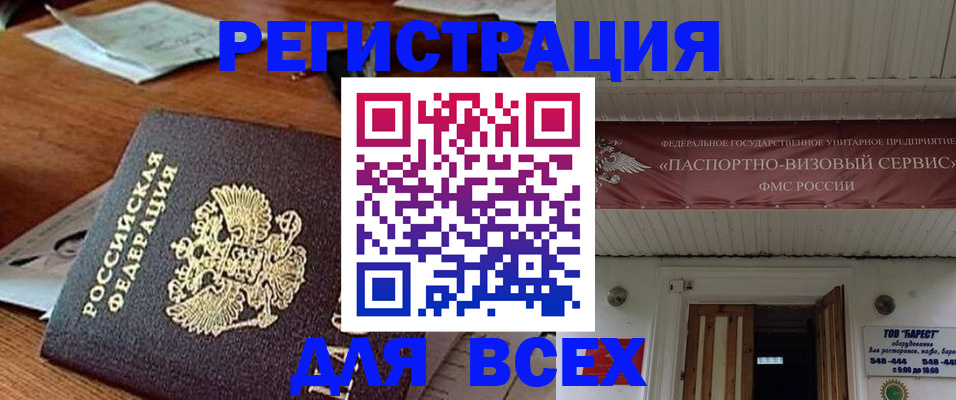 прописка от собственника в Новосибирске