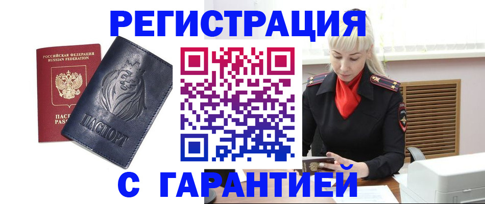 временная регистрация в Новосибирске